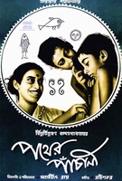 Pather Panchali Quotes